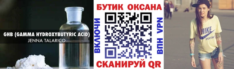 БУТИРАТ оксибутират  Купить где  Красноармейск 