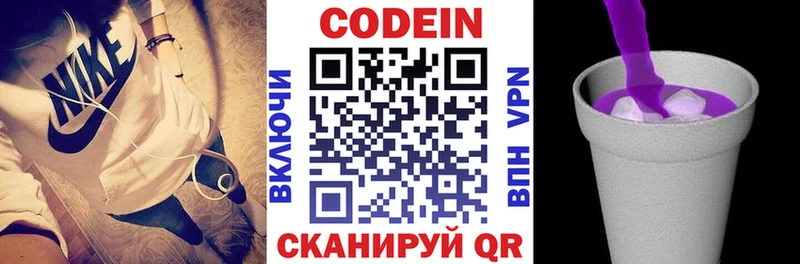 Кодеин Purple Drank Купить Красноармейск